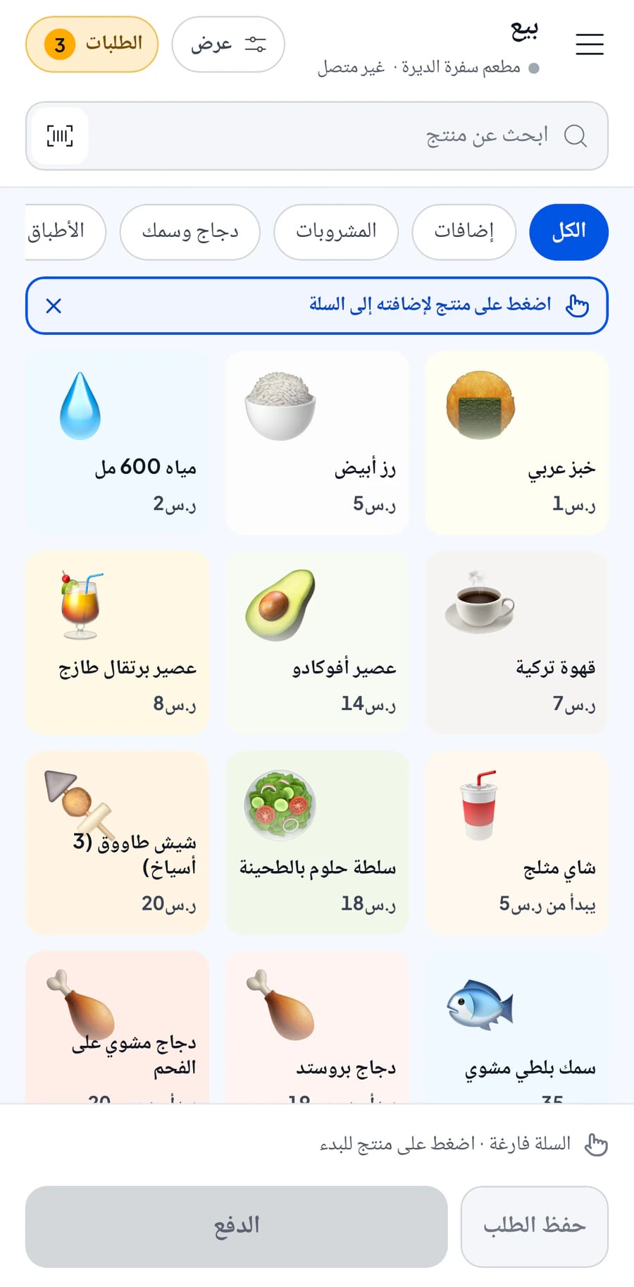 شاشة البيع في Salesmaster على جوال، مع أصناف الطعام مرتبة في فئات