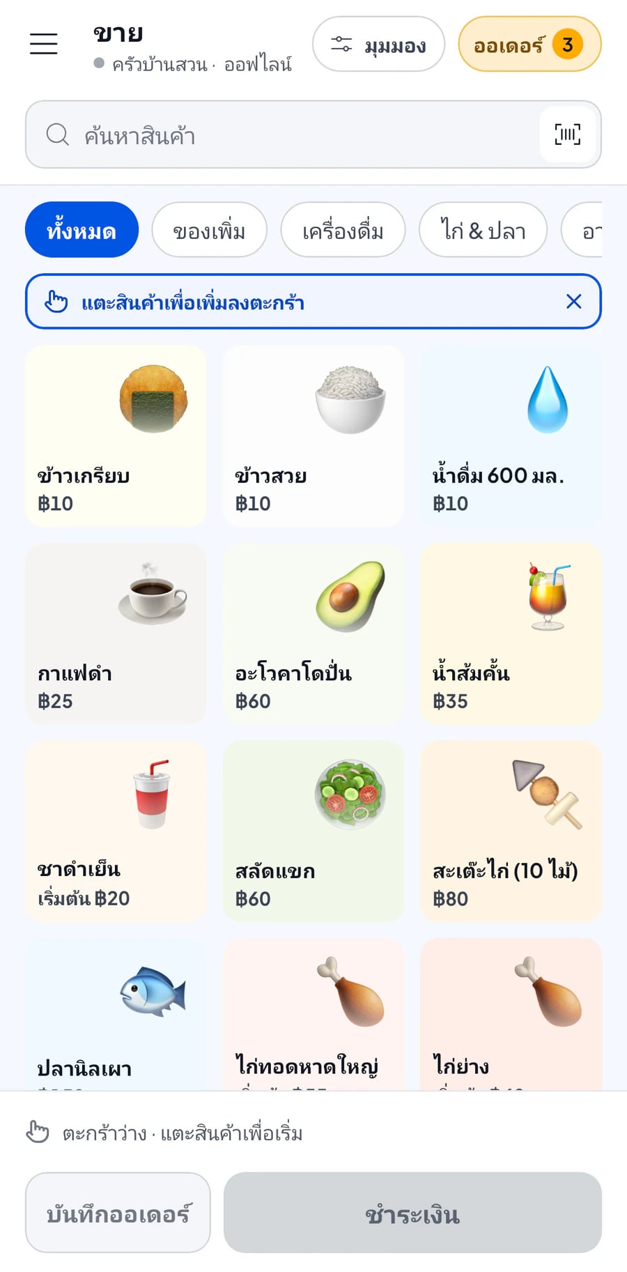 หน้าจอขายของ Salesmaster บนมือถือ แสดงรายการอาหารแยกตามหมวดหมู่