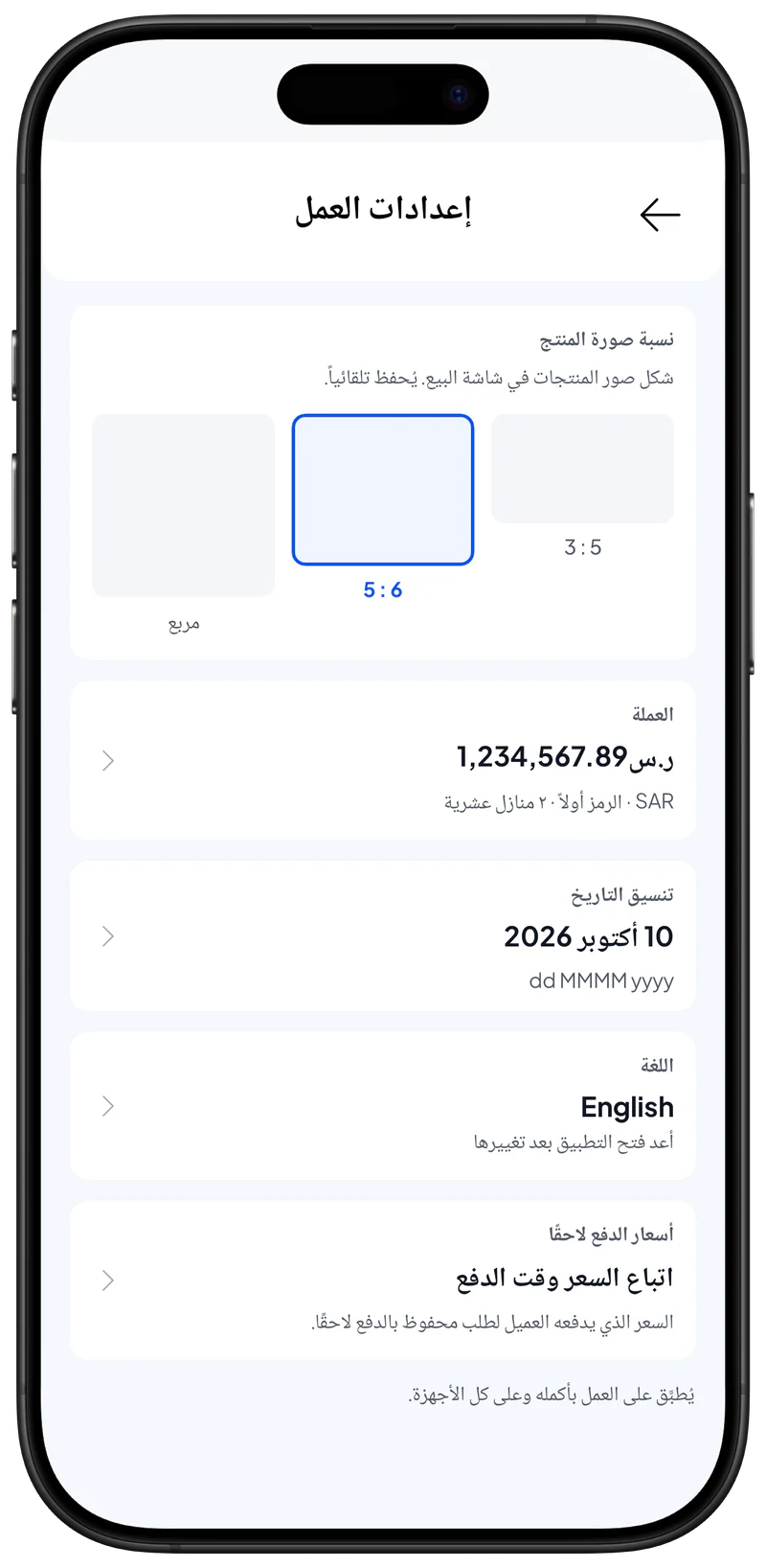 شاشة إعدادات العمل