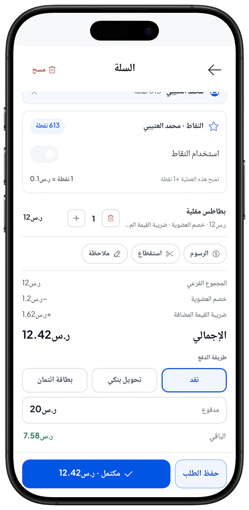 المبلغ الذي دفعه العميل
