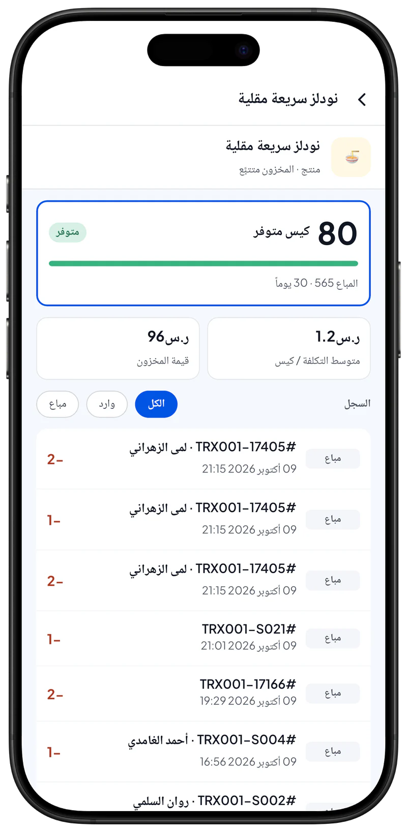 تعديل المخزون