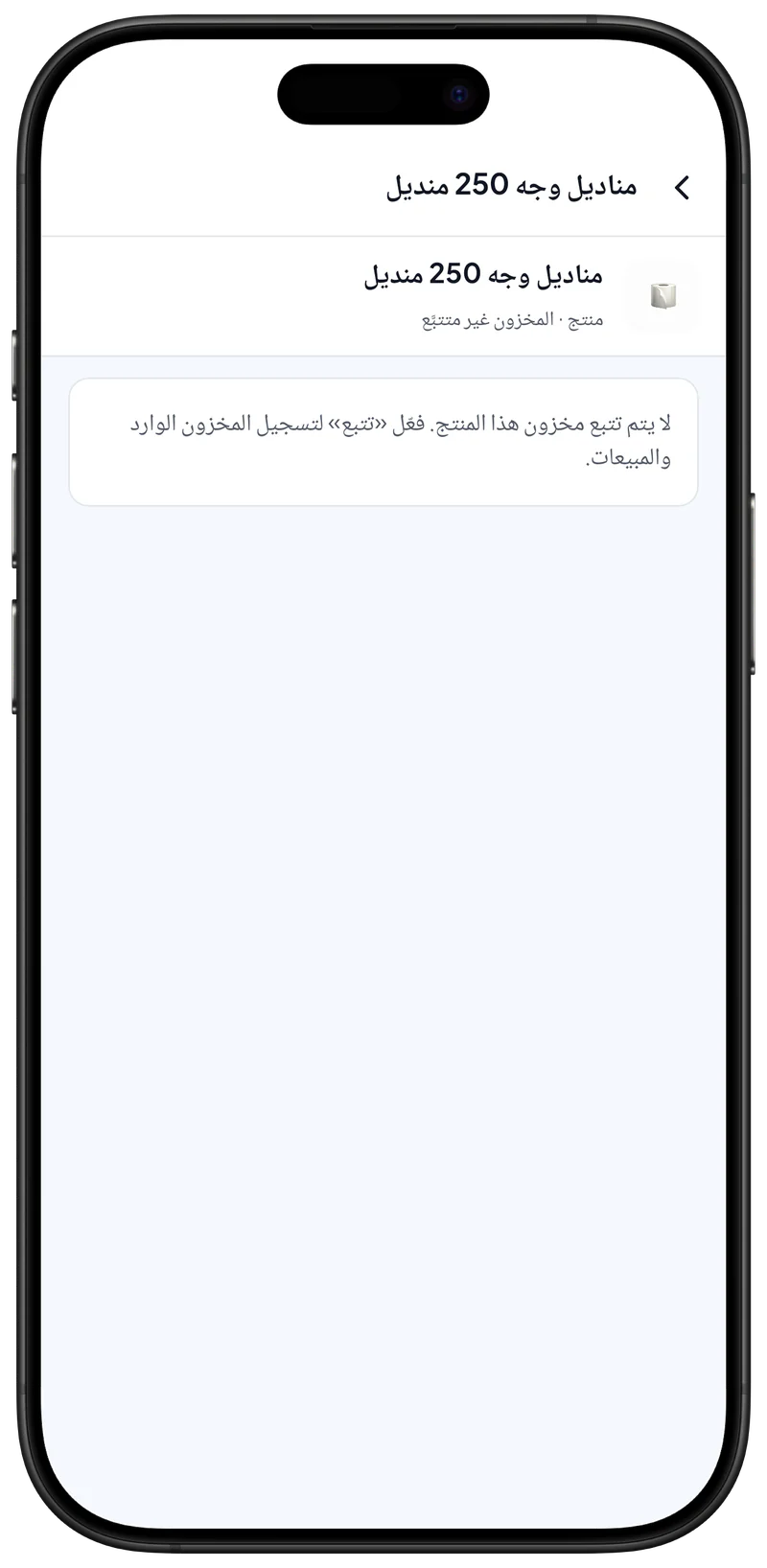 تفعيل المخزون