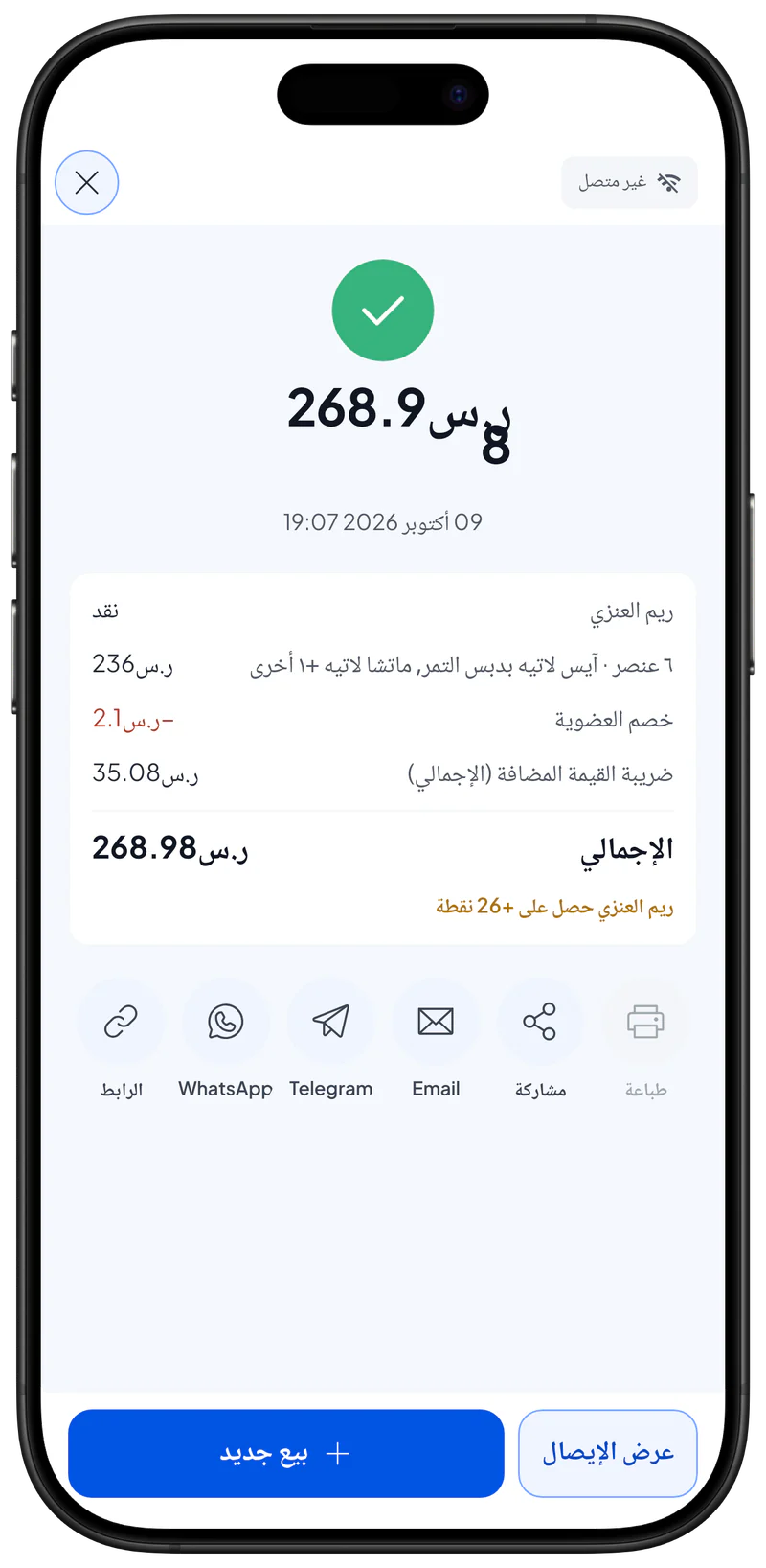 نافذة الإيصال بعد البيع: الإجمالي والملخص وأزرار طباعة ومشاركة وEmail وTelegram وWhatsApp والرابط