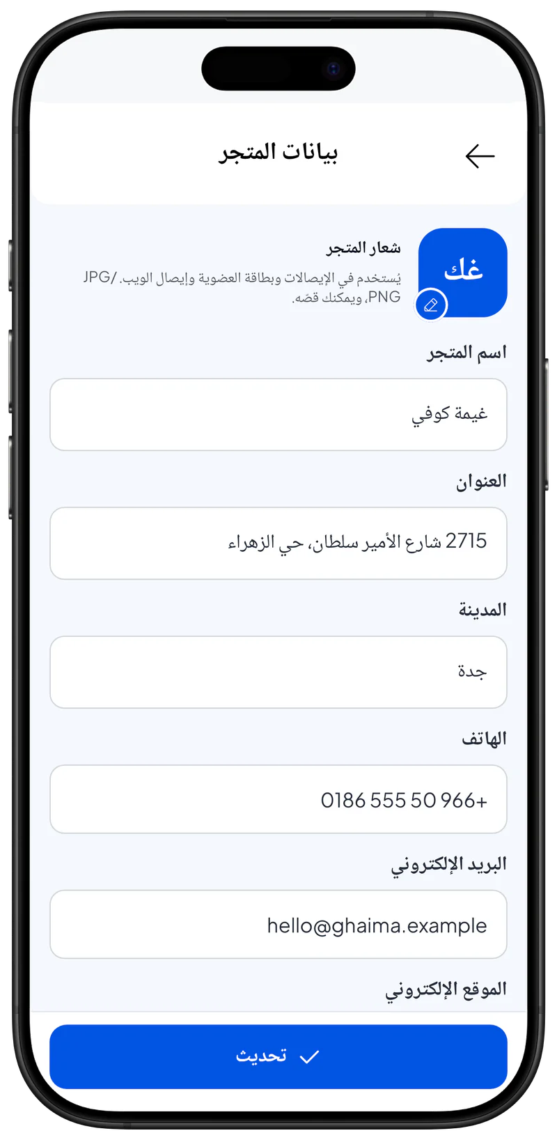 بيانات المتجر