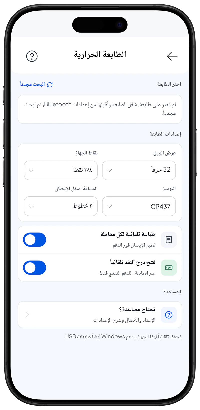 إعدادات الطابعة الحرارية
