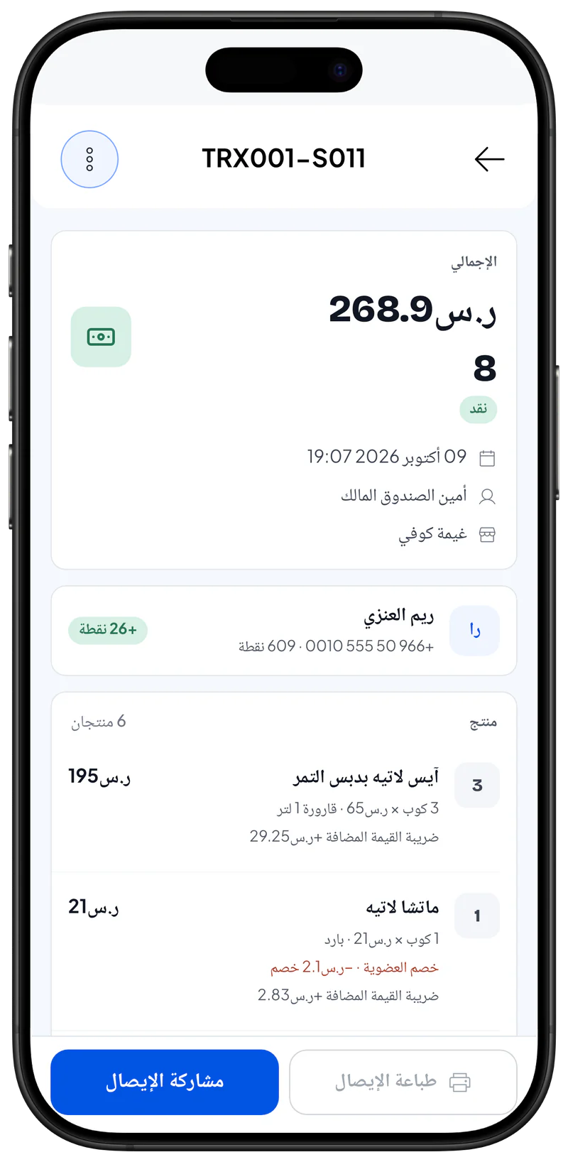 إجراءات المعاملة