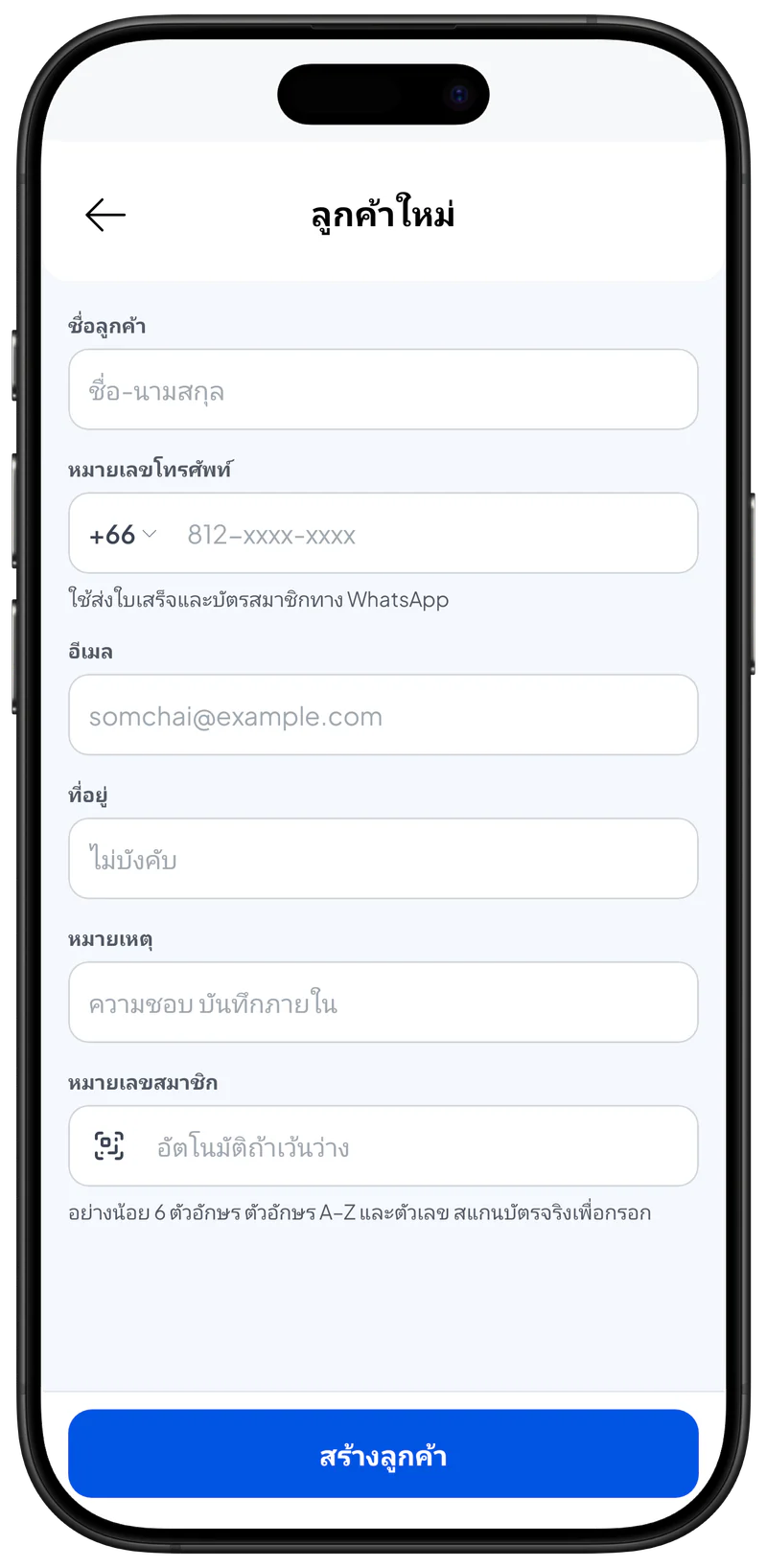 เพิ่มลูกค้า