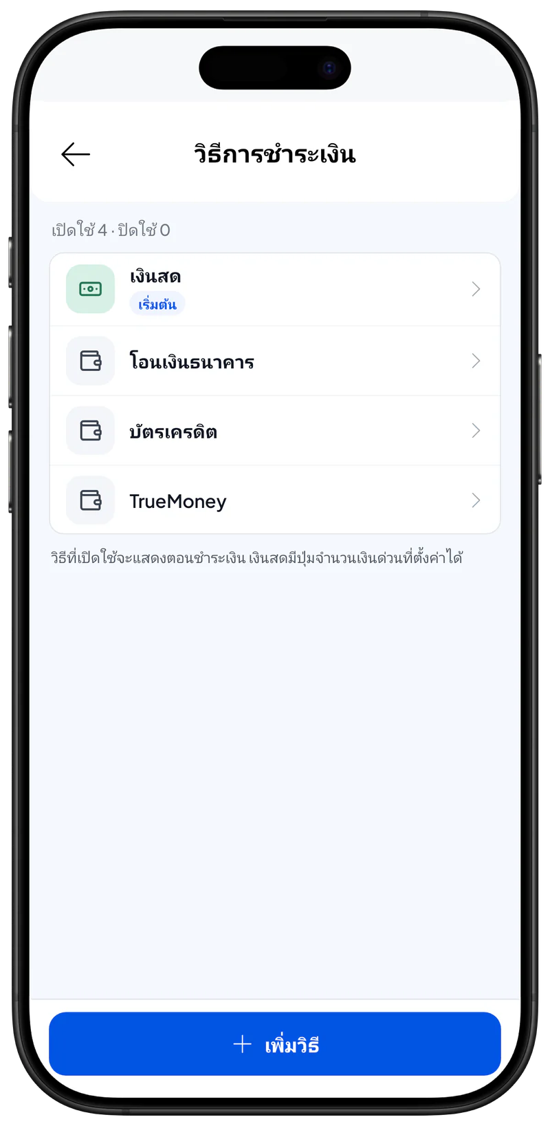 เพิ่มวิธีการชำระเงิน