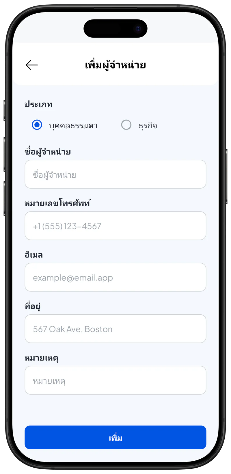 เพิ่มผู้จำหน่าย