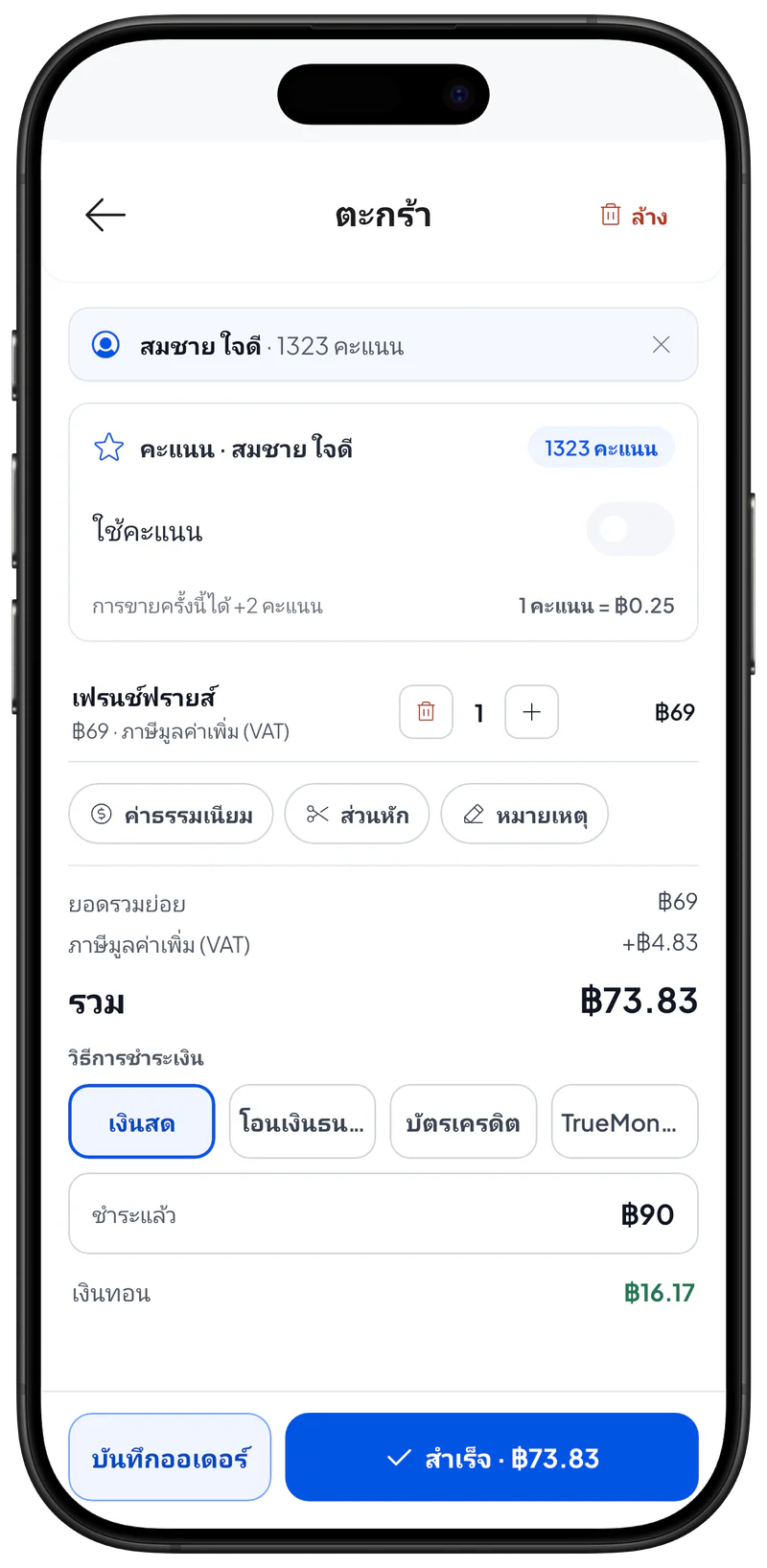 จำนวนเงินที่ลูกค้าจ่าย