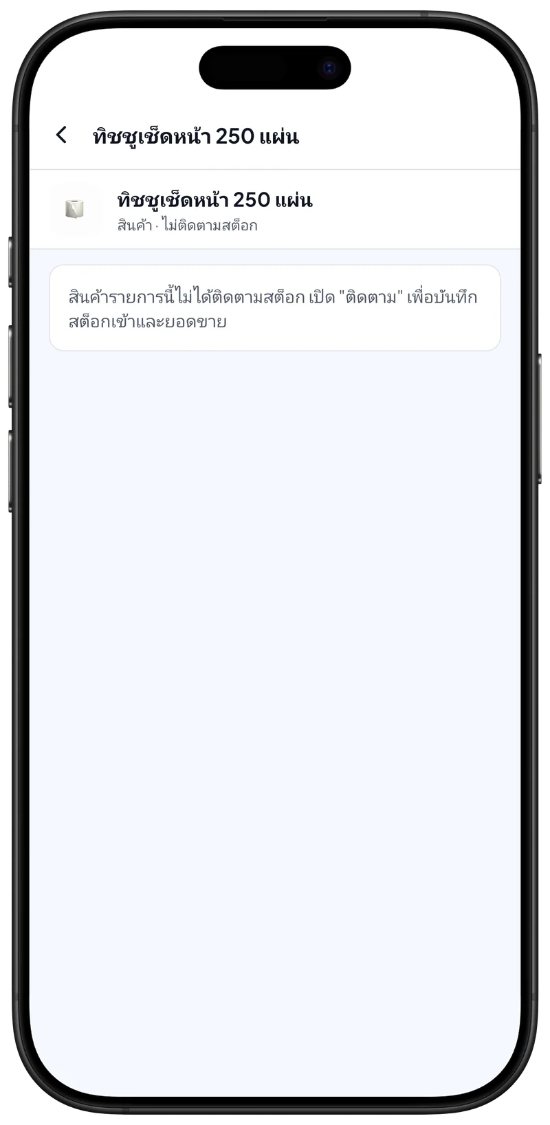 เปิดติดตามสต็อก