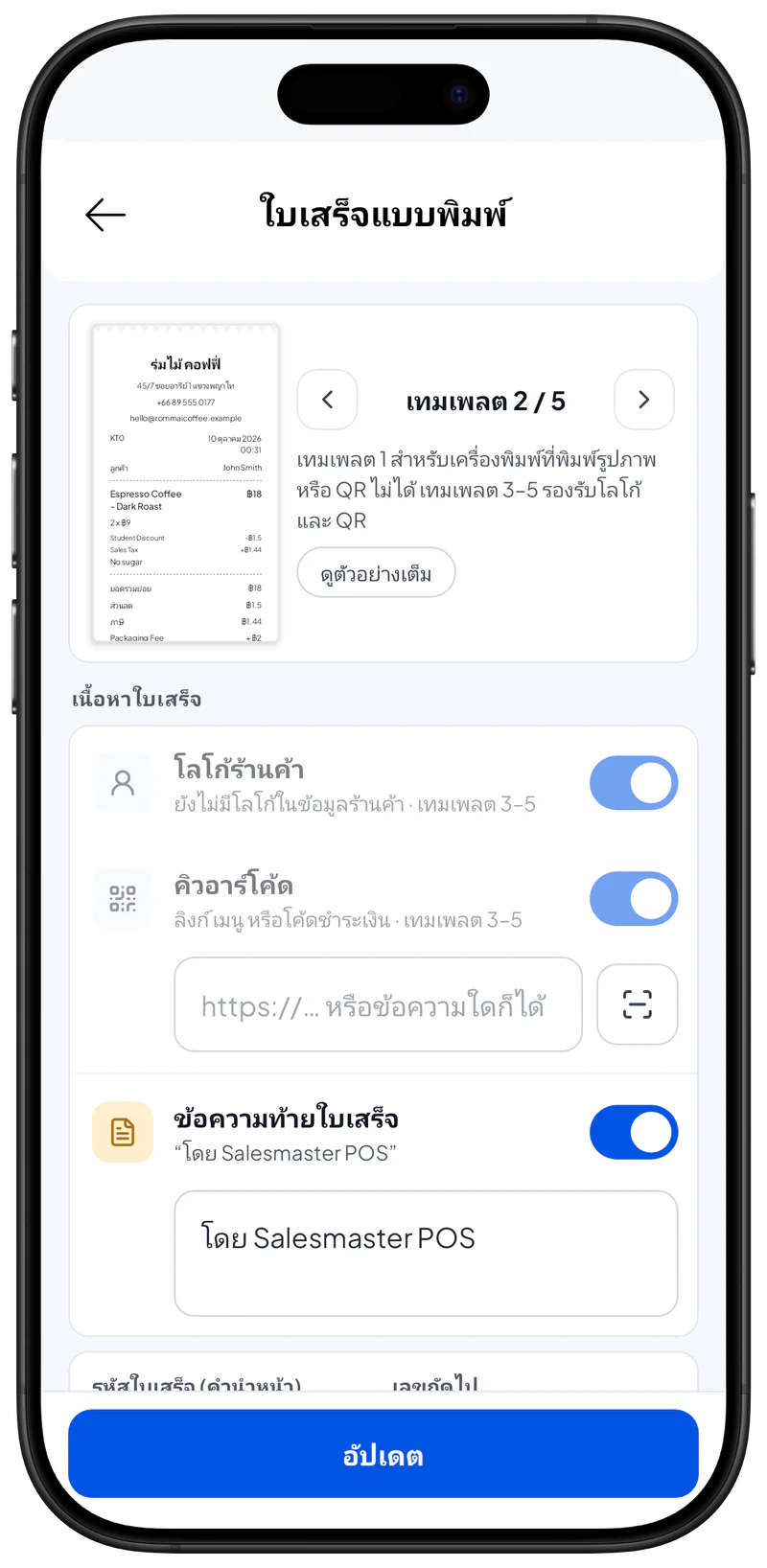ปรับชื่อรายการบนใบเสร็จ