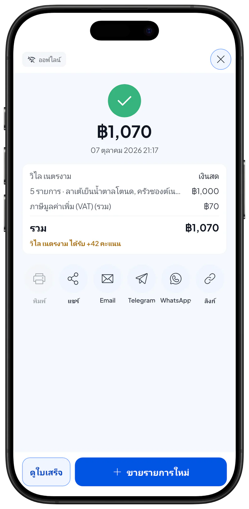 หน้าต่างใบเสร็จหลังการขาย: ยอดรวม สรุป และปุ่มพิมพ์ แชร์ Email, Telegram, WhatsApp และลิงก์