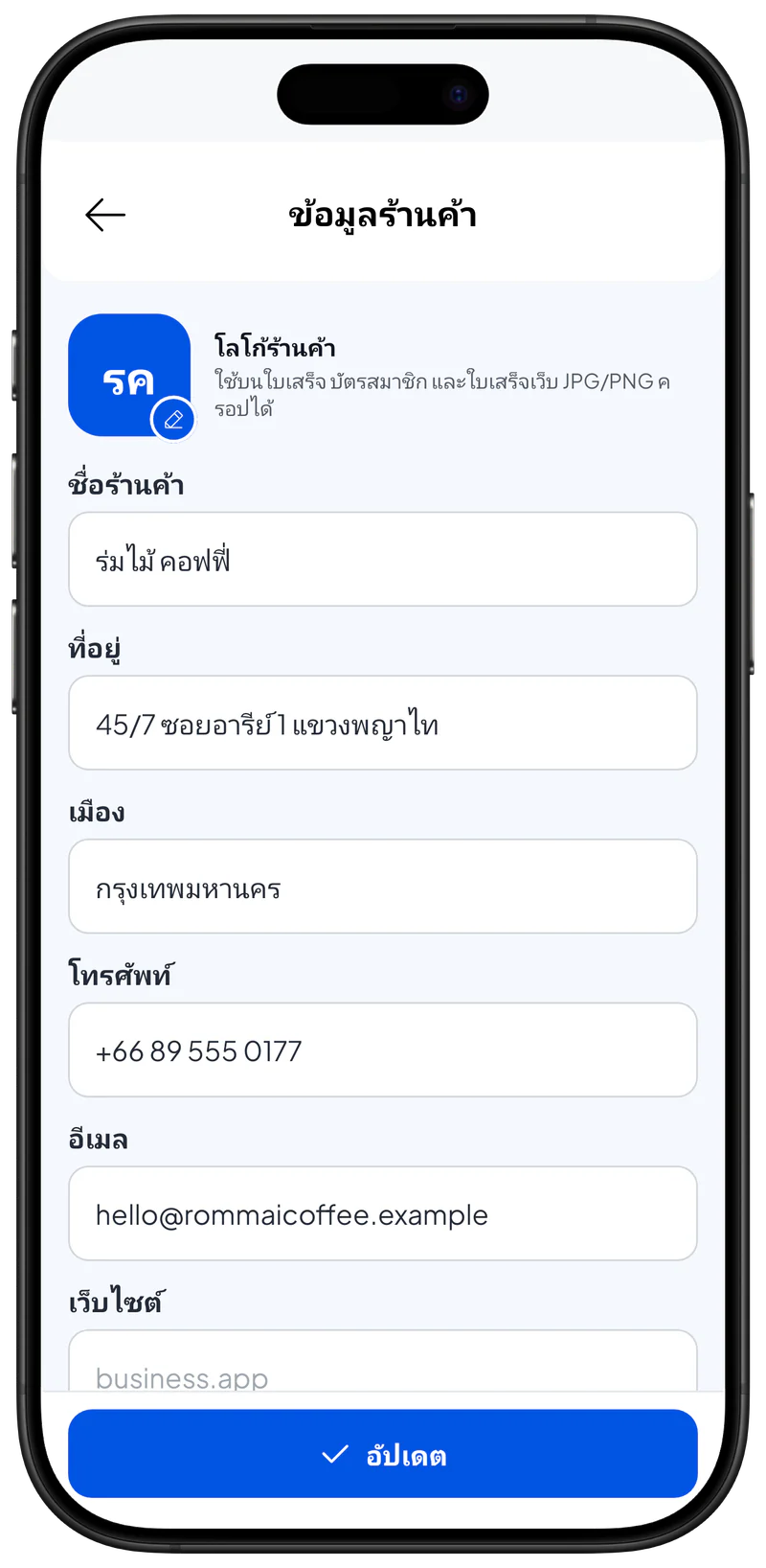 ข้อมูลร้านค้า