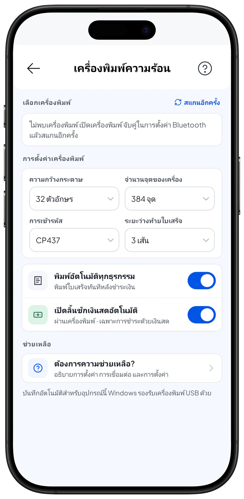 การตั้งค่าเครื่องพิมพ์ความร้อน