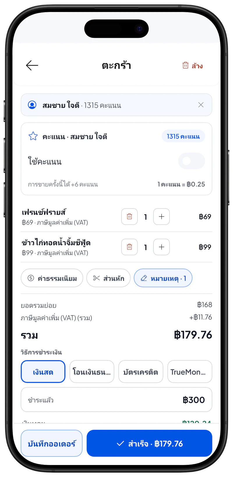 เลือกลูกค้า
